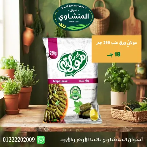 عروض أسواق المنشاوى بفرع طنطا من ٢٩ أكتوبر حتى ٤ نوفمبر ٢٠٢٦ عروض متنوعة - صفحة 41