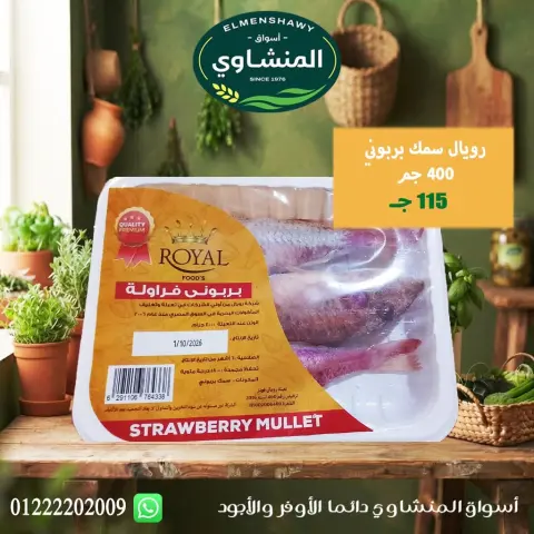 عروض أسواق المنشاوى بفرع طنطا من ٢٩ أكتوبر حتى ٤ نوفمبر ٢٠٢٦ عروض متنوعة - صفحة 25