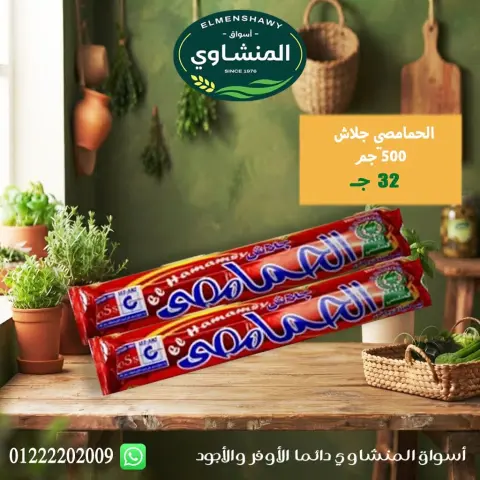عروض أسواق المنشاوى بفرع طنطا من ٢٩ أكتوبر حتى ٤ نوفمبر ٢٠٢٦ عروض متنوعة - صفحة 31