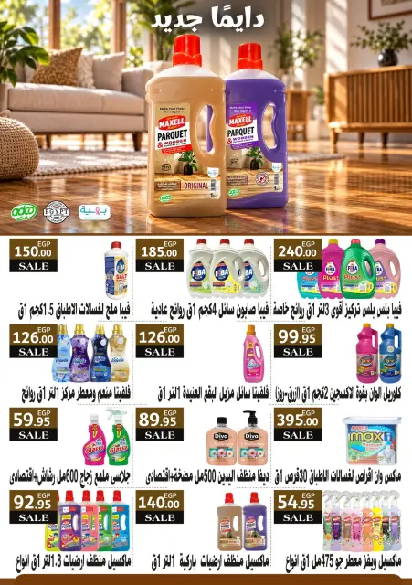 عروض أسواق المنشاوى بفرع طنطا من ٢٩ أكتوبر حتى ٤ نوفمبر ٢٠٢٦ عروض متنوعة - صفحة 56
