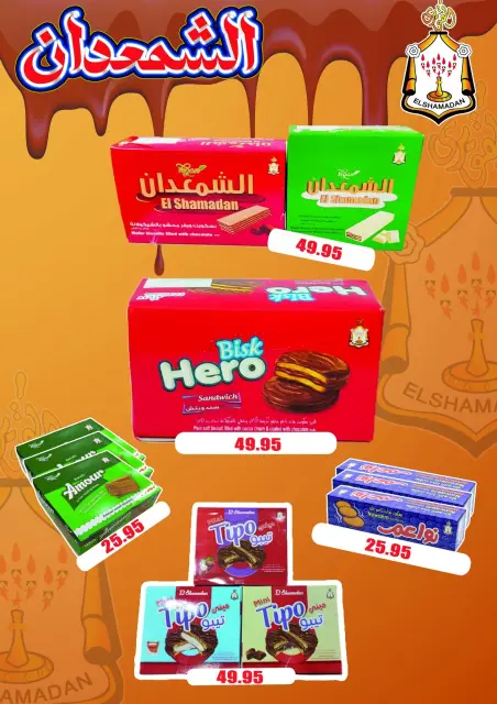 عروض أسواق المنشاوى بفرع طنطا من ٢٩ أكتوبر حتى ٤ نوفمبر ٢٠٢٦ عروض متنوعة - صفحة 53