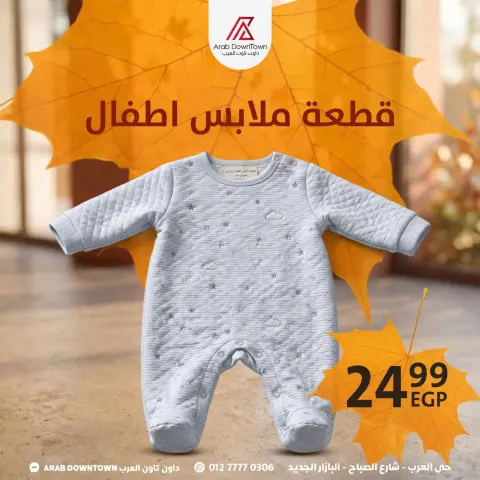 عروض داون تاون العرب مصر من ٢٩ حتى ٣١ أكتوبر ٢٠٢٦ عروض الويك اند - صفحة 14