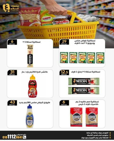 عروض أسواق غلاب مصر من ٣٠ أكتوبر حتى ٥ نوفمبر ٢٠٢٦ عروض التوفير - صفحة 4