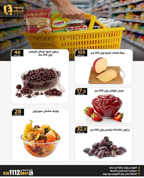 عروض أسواق غلاب مصر من ٣٠ أكتوبر حتى ٥ نوفمبر ٢٠٢٦ عروض التوفير - صفحة 7