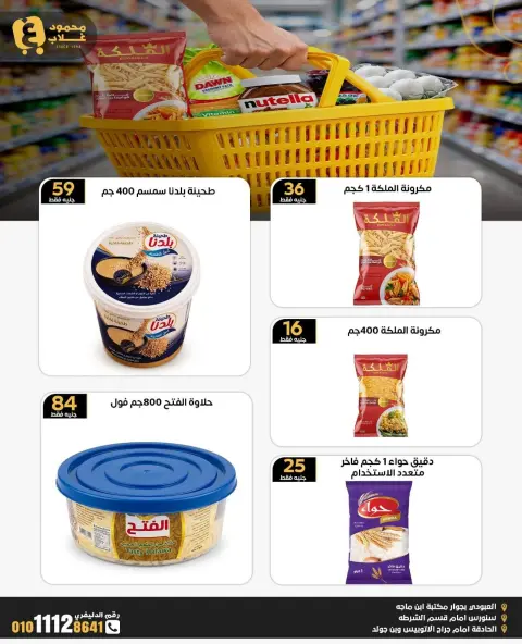 عروض أسواق غلاب مصر من ٣٠ أكتوبر حتى ٥ نوفمبر ٢٠٢٦ عروض التوفير - صفحة 2