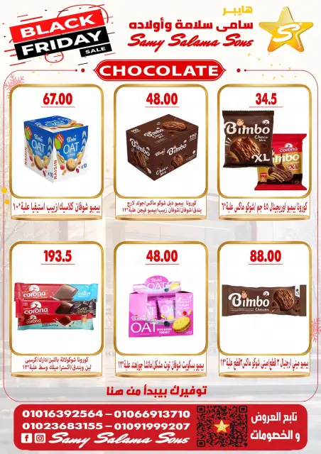 Offres Samy Salama Hypermarché Egypte de 29 octobre à 12 novembre 2026 Offres du Black Friday - Page 24