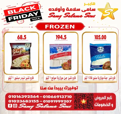 Offres Samy Salama Hypermarché Egypte de 29 octobre à 12 novembre 2026 Offres du Black Friday - Page 6