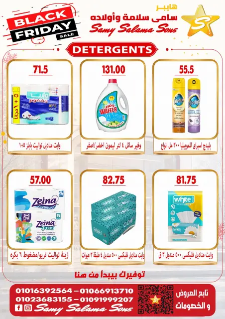 Offres Samy Salama Hypermarché Egypte de 29 octobre à 12 novembre 2026 Offres du Black Friday - Page 35