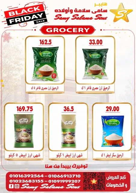 Offres Samy Salama Hypermarché Egypte de 29 octobre à 12 novembre 2026 Offres du Black Friday - Page 12