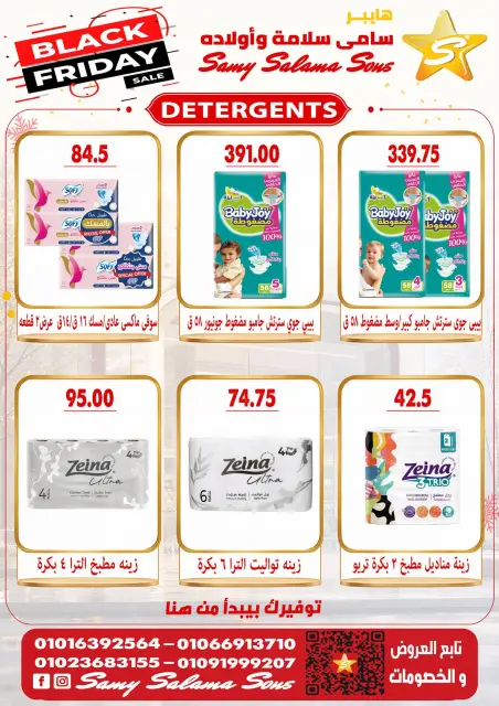 Offres Samy Salama Hypermarché Egypte de 29 octobre à 12 novembre 2026 Offres du Black Friday - Page 38