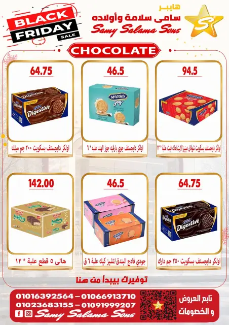 Offres Samy Salama Hypermarché Egypte de 29 octobre à 12 novembre 2026 Offres du Black Friday - Page 23