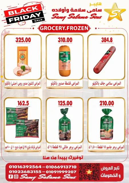 Offres Samy Salama Hypermarché Egypte de 29 octobre à 12 novembre 2026 Offres du Black Friday - Page 7