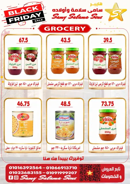Offres Samy Salama Hypermarché Egypte de 29 octobre à 12 novembre 2026 Offres du Black Friday - Page 16