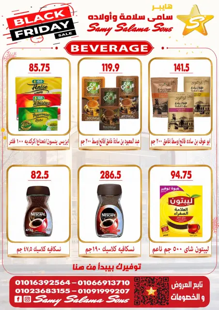 Offres Samy Salama Hypermarché Egypte de 29 octobre à 12 novembre 2026 Offres du Black Friday - Page 29