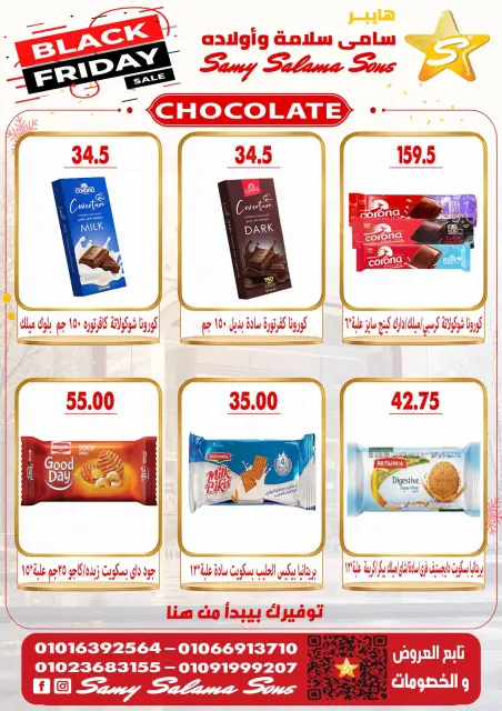 Offres Samy Salama Hypermarché Egypte de 29 octobre à 12 novembre 2026 Offres du Black Friday - Page 25