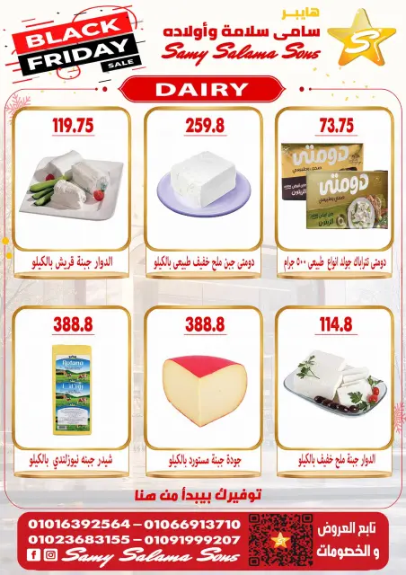 Offres Samy Salama Hypermarché Egypte de 29 octobre à 12 novembre 2026 Offres du Black Friday - Page 2