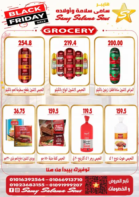 Offres Samy Salama Hypermarché Egypte de 29 octobre à 12 novembre 2026 Offres du Black Friday - Page 10