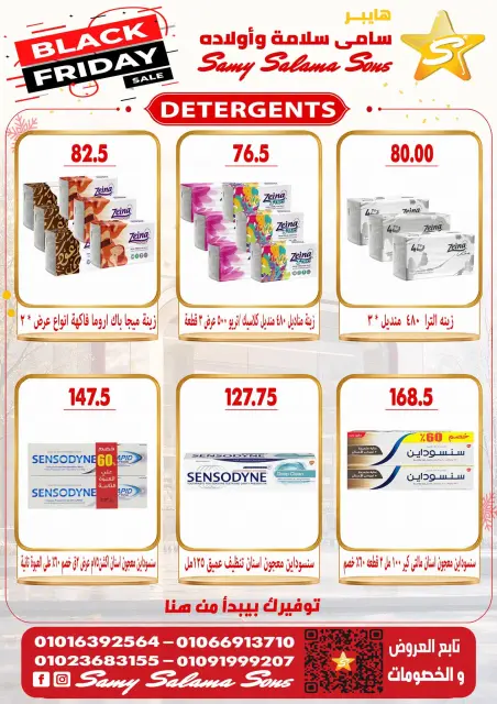 Offres Samy Salama Hypermarché Egypte de 29 octobre à 12 novembre 2026 Offres du Black Friday - Page 39