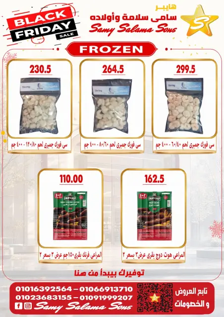 Offres Samy Salama Hypermarché Egypte de 29 octobre à 12 novembre 2026 Offres du Black Friday - Page 5