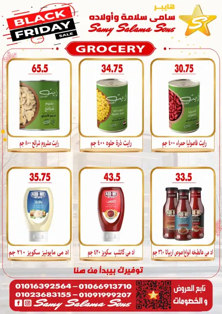 Offres Samy Salama Hypermarché Egypte de 29 octobre à 12 novembre 2026 Offres du Black Friday - Page 19