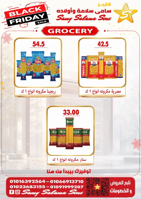 Offres Samy Salama Hypermarché Egypte de 29 octobre à 12 novembre 2026 Offres du Black Friday - Page 13