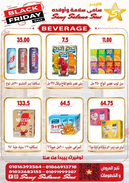 Offres Samy Salama Hypermarché Egypte de 29 octobre à 12 novembre 2026 Offres du Black Friday - Page 28