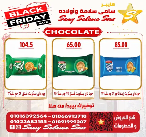 Offres Samy Salama Hypermarché Egypte de 29 octobre à 12 novembre 2026 Offres du Black Friday - Page 26