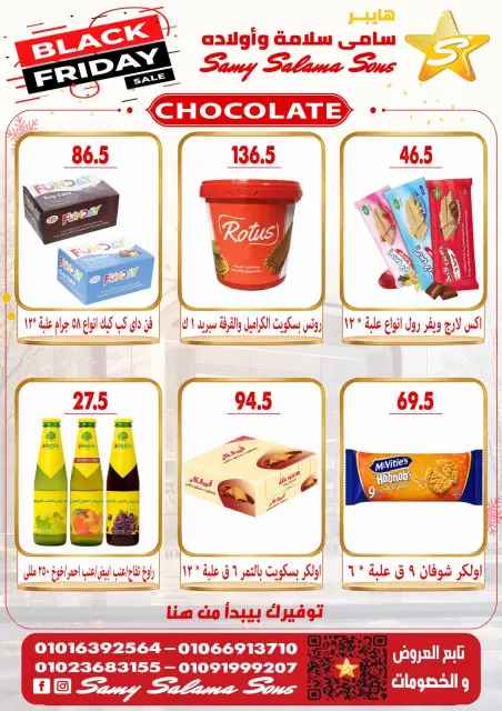 Offres Samy Salama Hypermarché Egypte de 29 octobre à 12 novembre 2026 Offres du Black Friday - Page 27