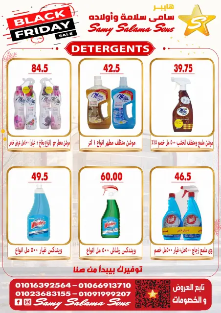 Offres Samy Salama Hypermarché Egypte de 29 octobre à 12 novembre 2026 Offres du Black Friday - Page 34