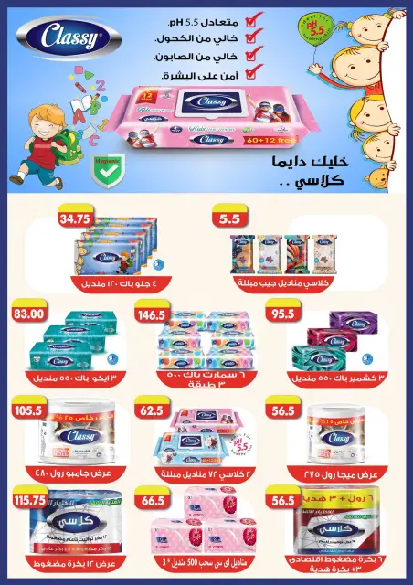 Offres Samy Salama Hypermarché Egypte de 29 octobre à 12 novembre 2026 Offres du Black Friday - Page 31