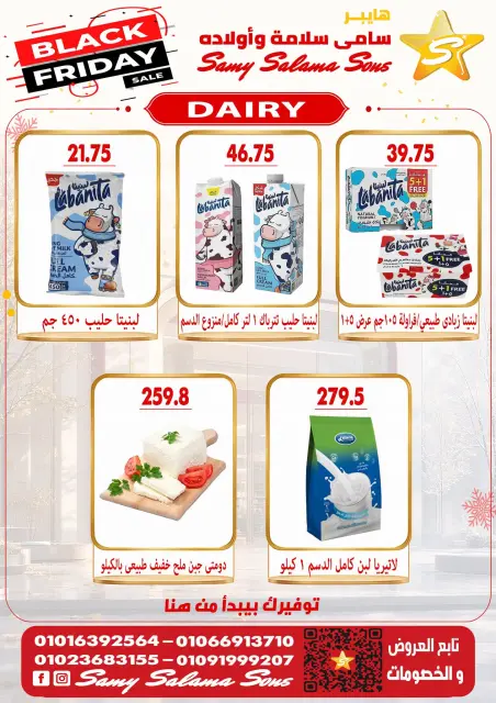 Offres Samy Salama Hypermarché Egypte de 29 octobre à 12 novembre 2026 Offres du Black Friday - Page 3