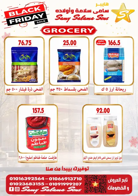 Offres Samy Salama Hypermarché Egypte de 29 octobre à 12 novembre 2026 Offres du Black Friday - Page 14