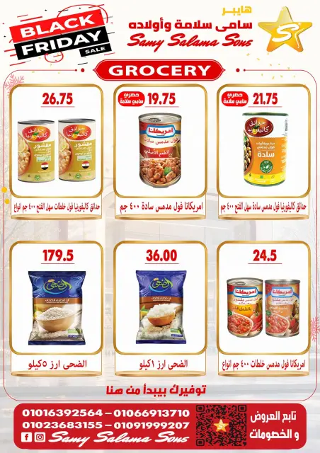 Offres Samy Salama Hypermarché Egypte de 29 octobre à 12 novembre 2026 Offres du Black Friday - Page 17