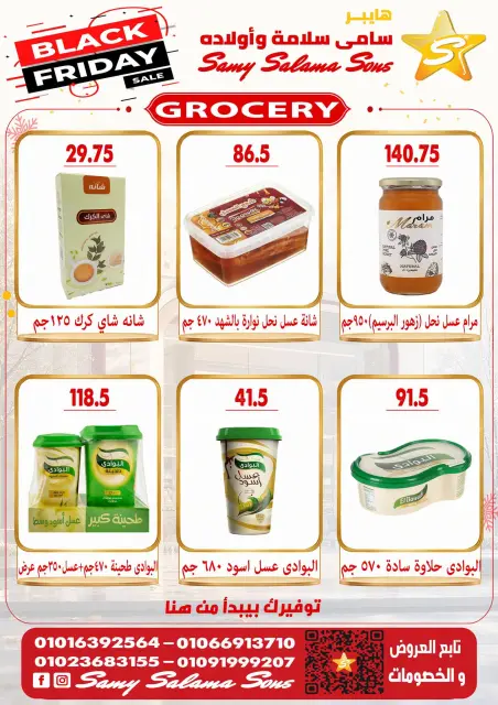 Offres Samy Salama Hypermarché Egypte de 29 octobre à 12 novembre 2026 Offres du Black Friday - Page 20