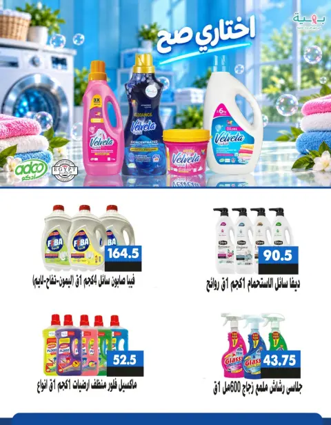 Offres Samy Salama Hypermarché Egypte de 29 octobre à 12 novembre 2026 Offres du Black Friday - Page 32