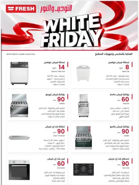 Offres Al Tawheed Welnour de 30 octobre à 5 novembre 2026 Offres du Vendredi Blanc - Page 62