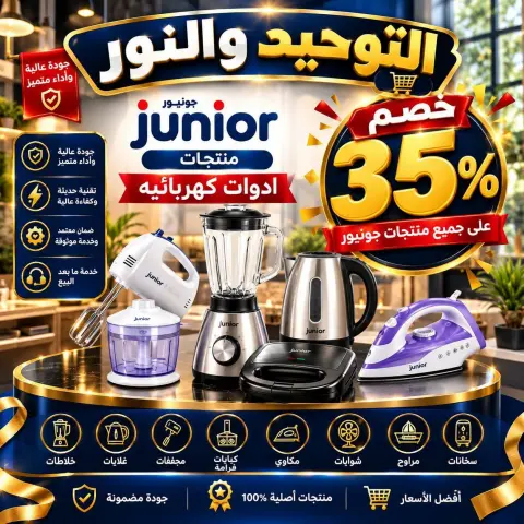Offres Al Tawheed Welnour de 30 octobre à 5 novembre 2026 Offres du Vendredi Blanc - Page 38
