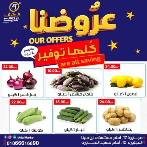 عروض العلاف ماركت مصر من ٢٩ حتى ٣٠ أكتوبر ٢٠٢٦ عروضنا كلها توفير - صفحة 2