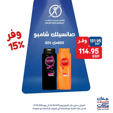 Exception Market offers from 29 to 31 October 2026 Weekend Deals - Page 7