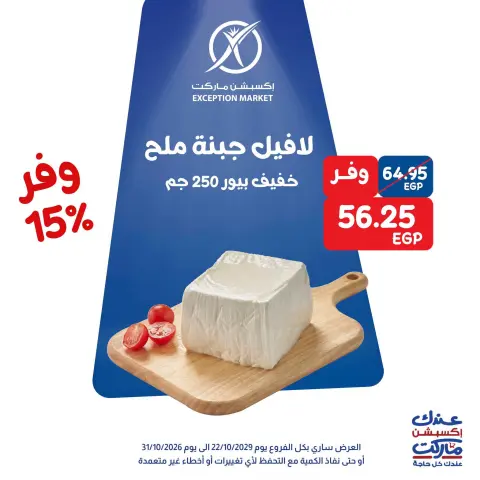 Exception Market offers from 29 to 31 October 2026 Weekend Deals - Page 2