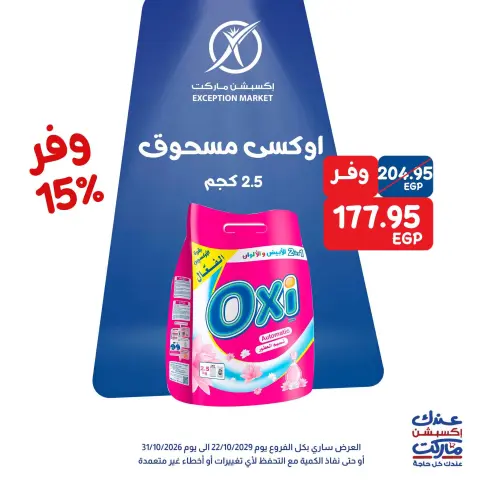 Exception Market offers from 29 to 31 October 2026 Weekend Deals - Page 8