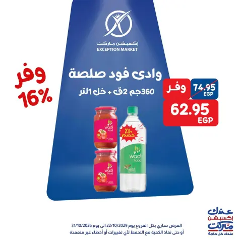 Exception Market offers from 29 to 31 October 2026 Weekend Deals - Page 4