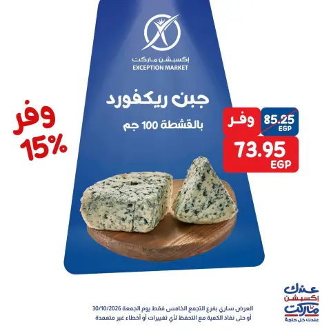 Offres Marché d'exception Altjma Alkhams vendredi 30 octobre 2026 Offres du Vendredi - Page 6