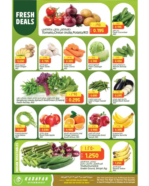 Kabayan Kuwait offers from 29 to 31 October 2026 Inaugural Offers - Page 7