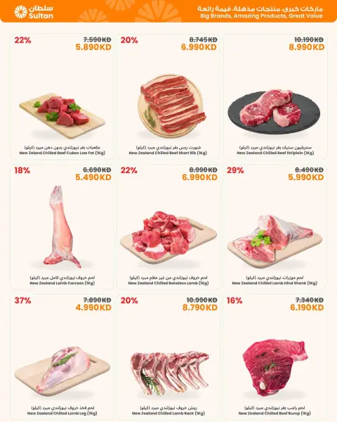 Sultan Center Kuwait offers from 29 October to 4 November 2026 Meat At Great Prices - Page 2