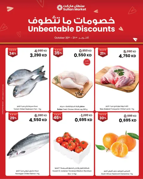 Ofertas de Centro Sultán Kuwait de 30 a 31 octubre 2026 Descuentos inmejorables - Página 1