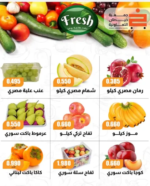 Ofertas de cooperativa khaitan de 29 a 30 octubre 2026 Oferta de frutas y verduras - Página 2