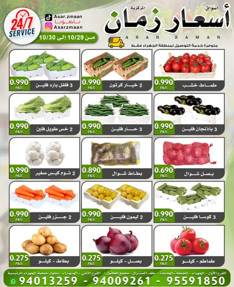 Ofertas de Mercado Asar Zmaan de 29 a 30 octubre 2026 Nuevas ofertas - Página 1