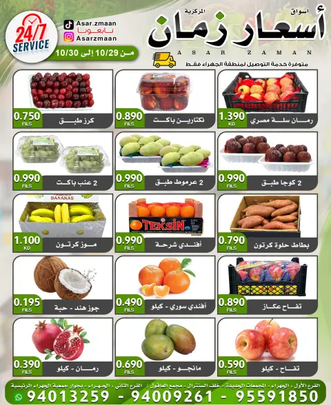 Ofertas de Mercado Asar Zmaan de 29 a 30 octubre 2026 Nuevas ofertas - Página 2