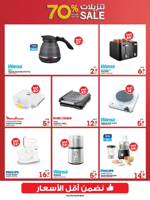 Ofertas de Xcite Kuwait de 28 octubre a 4 noviembre 2026 Rebajas de hasta un 70% de descuento - Página 50